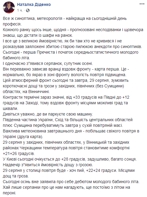 "Осень заявила о себе": синоптик дала прогноз на 29 августа