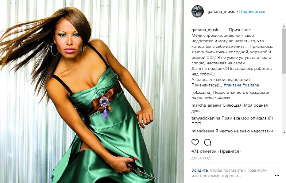 Гайтана здивувала підписників зізнанням про свої недоліки