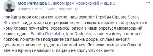 "Кому не трудно - помолитесь": известный украинский музыкант попал в тюрьму в Греции