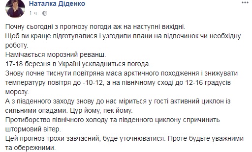 "Морозный реванш": синоптик дала прогноз на выходные 17-18 марта