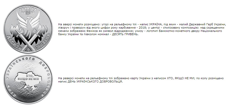 День украинского добровольца: в Украине появилась знаковая монета