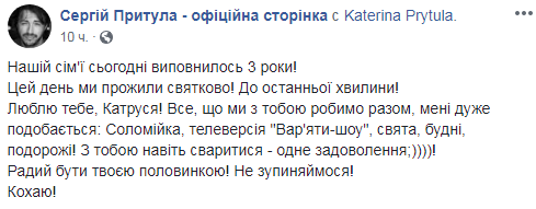 &quot;Ругаться с тобой - удовольствие&quot;: Притула поздравил жену с годовщиной (фото)