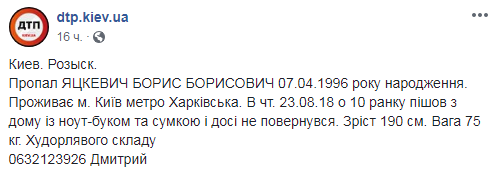 Вышел из дома и не вернулся: в Киеве разыскивают 22-летнего парня (фото)