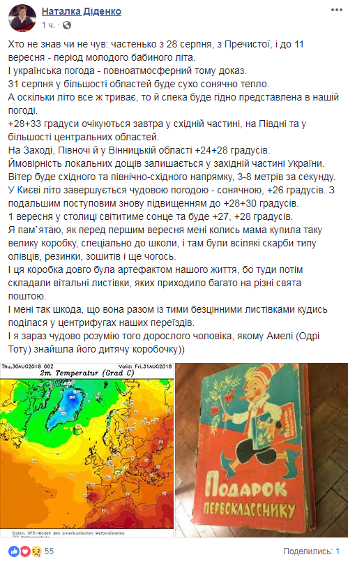 &quot;Молодое бабье лето&quot;: синоптик дала прогноз на последний день лета