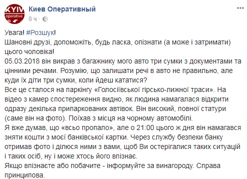 В Киеве разыскивают дерзкого грабителя, который нагло украл из авто три сумки (фото)