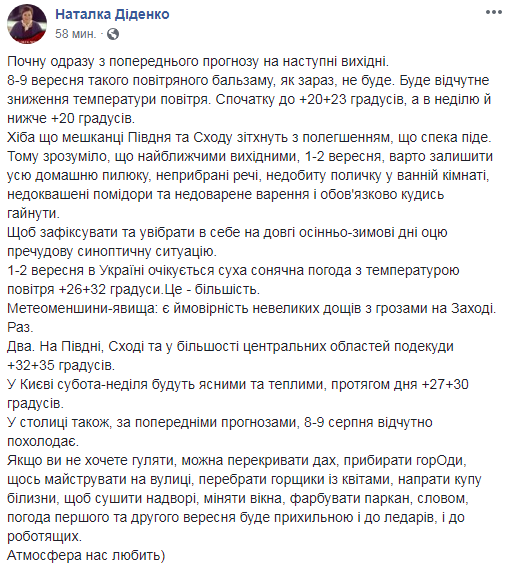 &quot;Надо куда-то ехать&quot;: синоптик дала прогноз на первые дни сентября