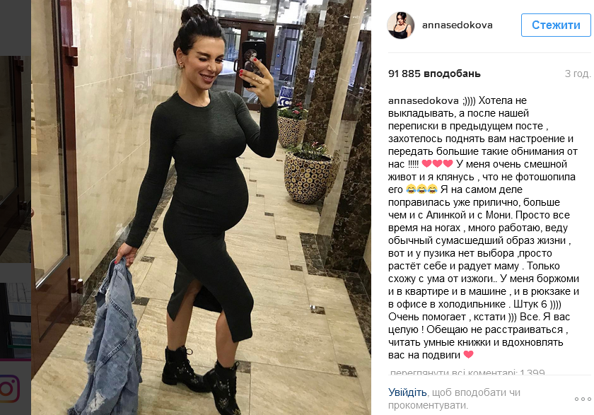 Анна Сєдокова розповіла про проблеми під час вагітності