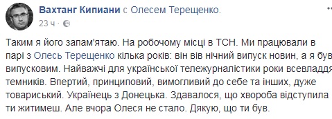 Олесь Терещенко умер: каким запомнился украинцам известный журналист