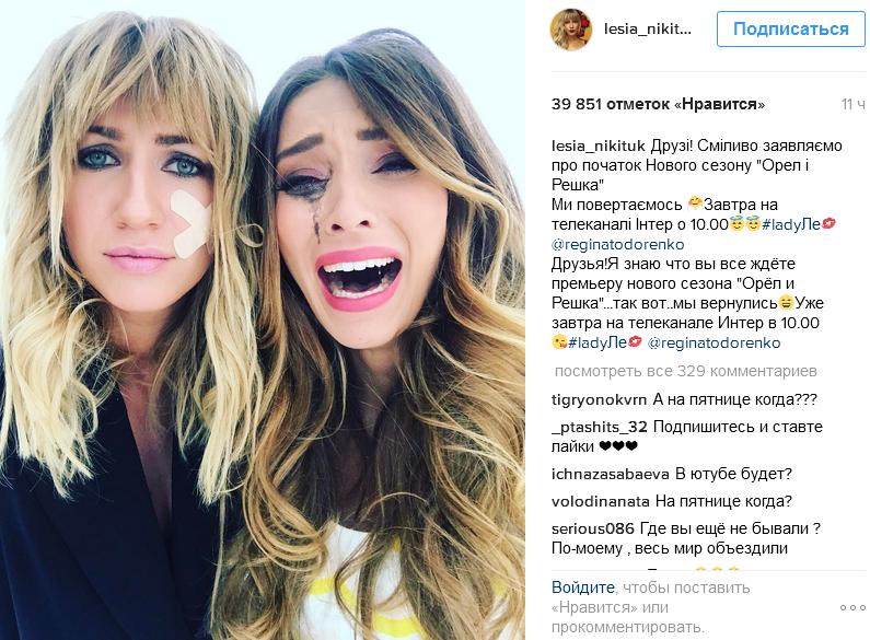 Ведучі "Орла і решки" здивували фанатів "розпатланим" знімком