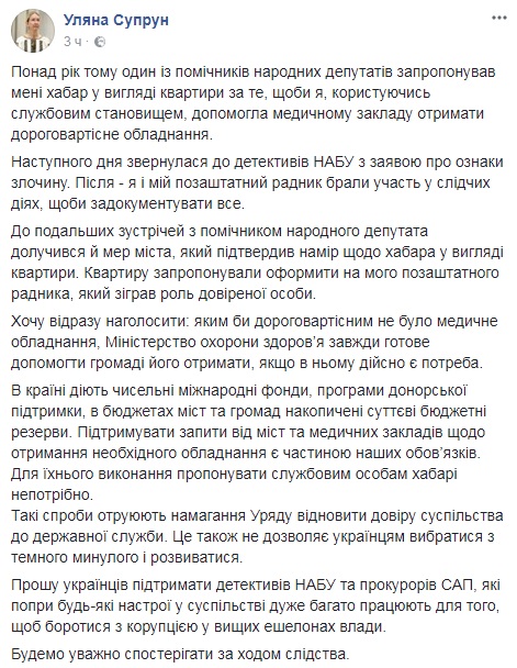"Предложил мне взятку в виде квартиры": Супрун призвала украинцев поддержать борьбу с коррупцией в стране