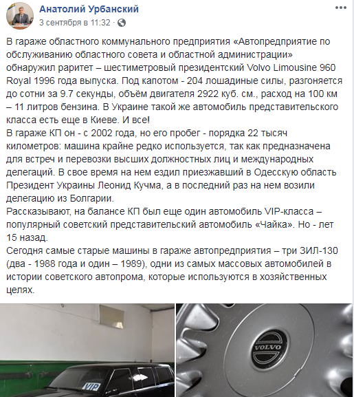 "Коврики зачетные": в Одессе нашли раритетный лимузин экс-президента Украины (фото)