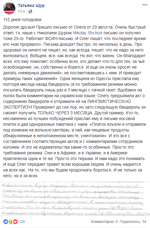 "Не делайте неверных движений": Сенцов написал письмо правозащитникам (фото)