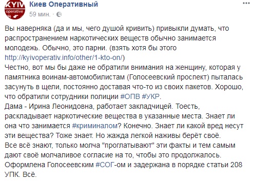 У Києві "пов'язали" літню жінку - "закладчицю" наркотиків