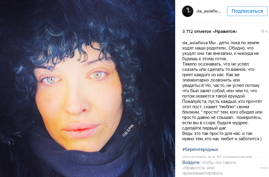 Даша Астаф'єва