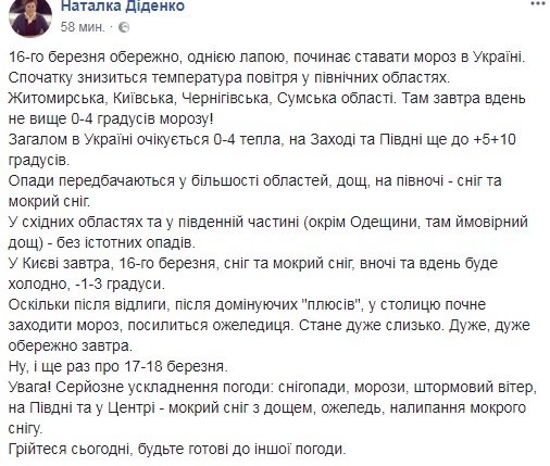 "Очень аккуратно завтра": синоптик рассказала о погоде на 16 марта