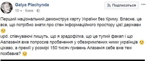 Украинский телеканал попал в скандал с картой без Крыма