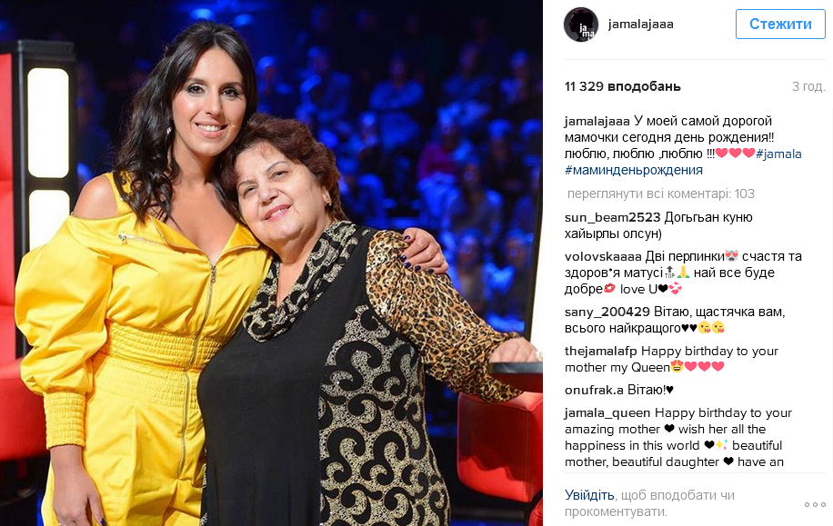 Джамала ніжно привітала маму з днем народження