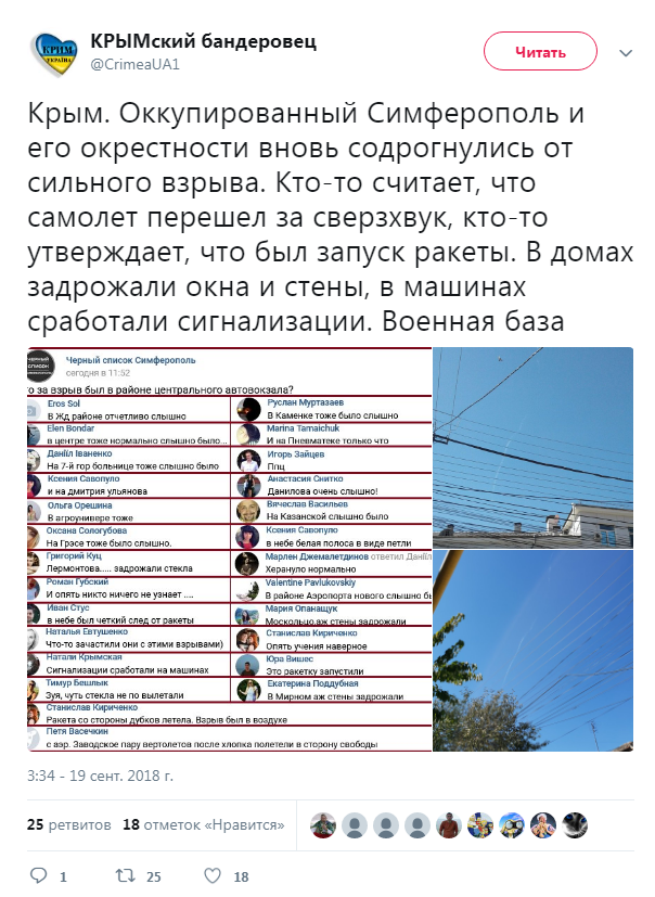 "Задрожали стены": в небе над оккупированным Симферополем прогремел взрыв