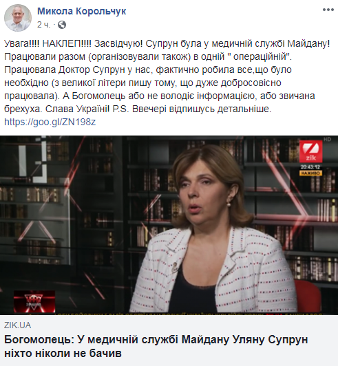 "Супрун никто не видел": в сети разгорелся скандал из-за заявления Богомолец