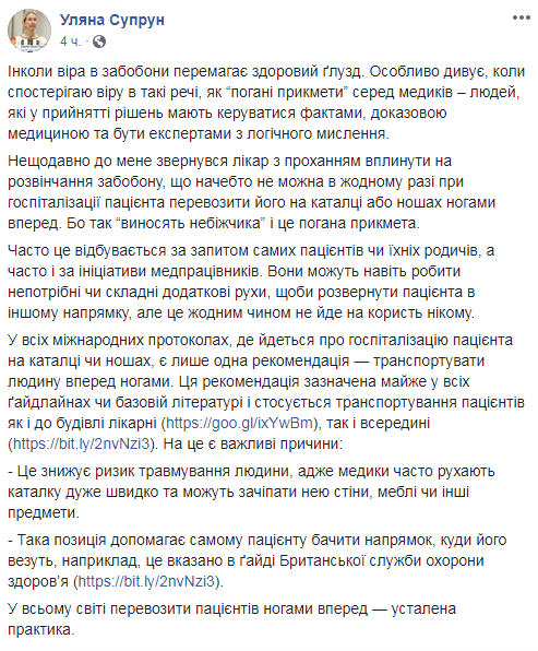 "Вперед ногами нельзя, но надо": Супрун высказалась о вере медиков в приметы