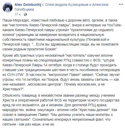&quot;Святыни наши&quot;: митрополит Павел пригрозил украинцам проклятием за желание вернуть Почаевскую и Печерскую лавры