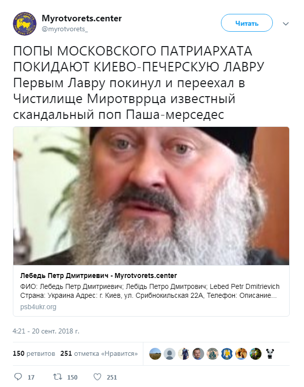 "Покинул Лавру первым": наместник Киево-Печерской лавры угодил в "Чистилище"