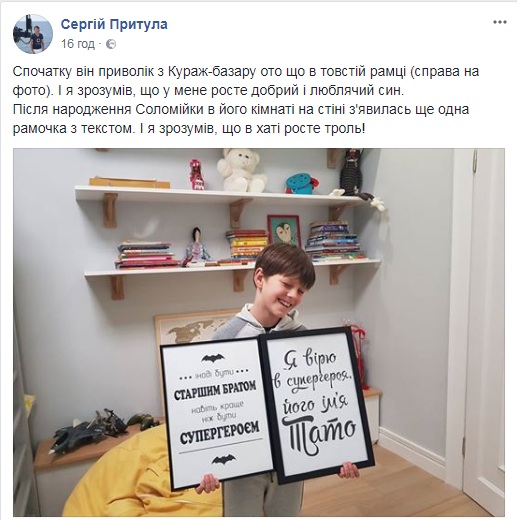"Я зрозумів, що в хаті росте троль": Сергій Притула розповів про кумедну витівку сина