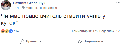 Чи може вчитель ставити учнів в кут? Що думають українці про таке покарання