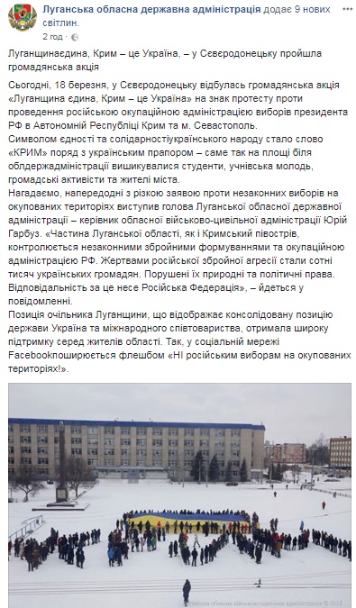 "Луганщина єдина, Крим – це Україна": у Сєвєродонецьку пройшла акція проти виборів президента РФ на окупованих територіях