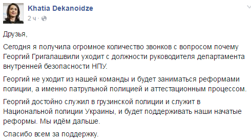 Хатия Деканоидзе, Георгий Григалашвили, полиция