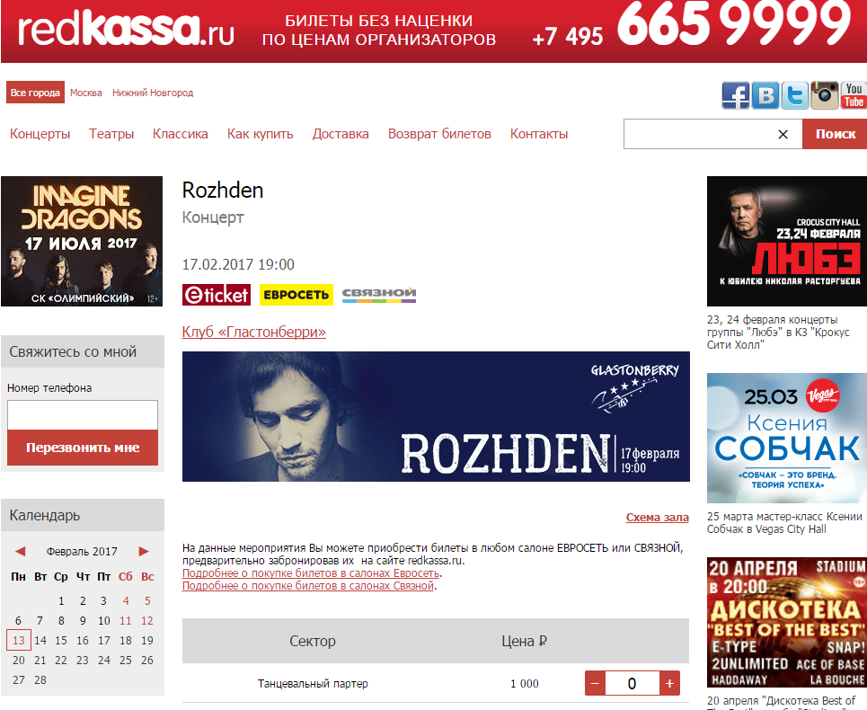 Финалист украинского Нацотбора на Евровидение собирается дать концерт в РФ