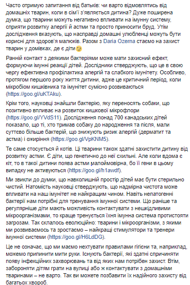 &quot;Лучшие стимуляторы и тренеры иммунной системы&quot;: Супрун рассказала, как животные влияют на здоровье детей
