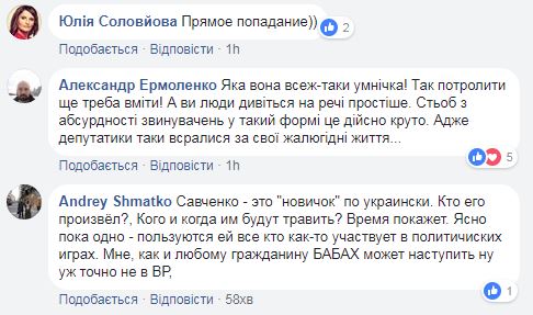"Ба-бах": Савченко эпично потроллила депутатов (видео)