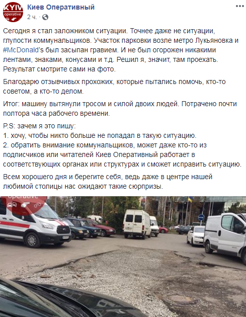 "Заложник глупости": житель Киева застрял в гравии из-за коммунальщиков (фото)