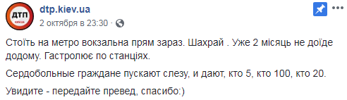 "На дорогу": киян попередили про шахрая в столичному метро (фото)