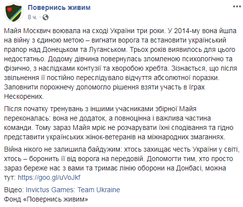 Три роки в АТО: в мережі розповіли про єдину жінку в українській збірній на Invictus Games