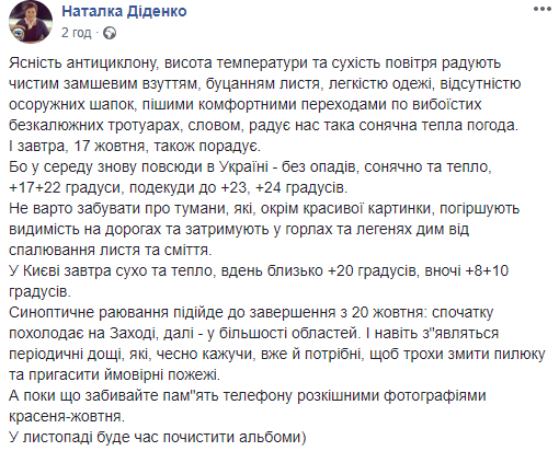 Готовьтесь к похолоданию: синоптик предостерегла об изменениях погоды в Украине