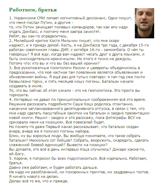 Терорист Прилепін розповів правду про перебування на Донбасі