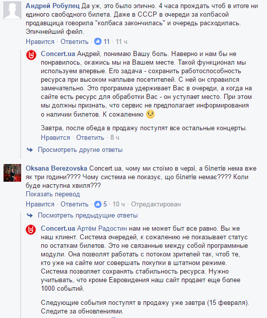 У мережі критикують систему продажу квитків на Євробачення 2017
