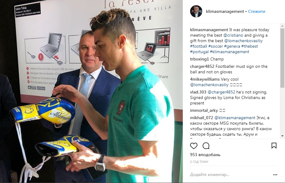 "От лучшего лучшему": Ломаченко подарил Роналду желто-голубые боксерские перчатки