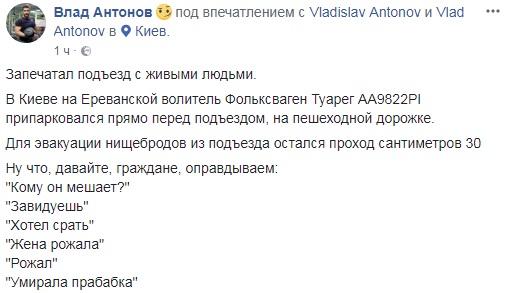 "Запечатал подъезд с живыми людьми": в Киеве "автохам" заблокировал проход у дома