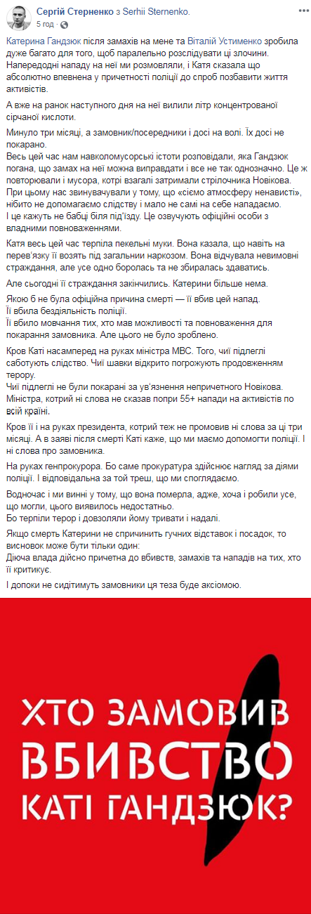 "Терпела адские муки": активист о последних днях жизни Екатерины Гандзюк