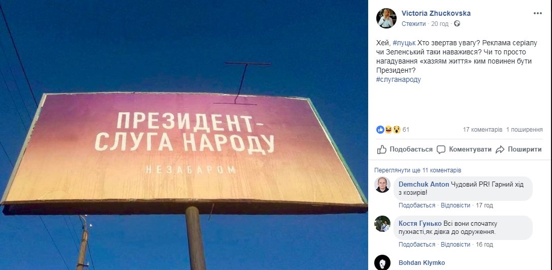 "Вова придет – порядок наведет": соцсети взорвала новая реклама с намеком на Зеленского