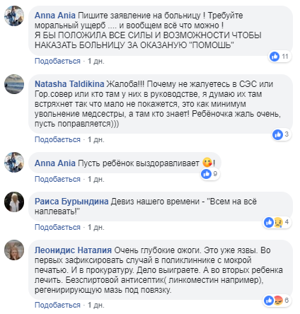 Пішла говорити по телефону: у Дніпрі через халатність лікаря дитина отримала опіки