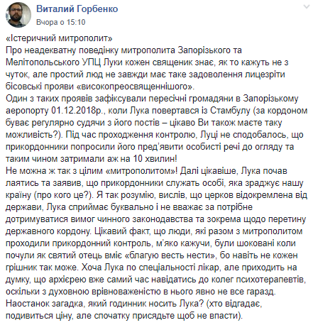 "Бесовские проявления": митрополит Лука устроил истерику в аэропорту Запорожья
