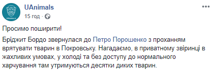 Брижит Бардо призывает Порошенко спасти животных из зверинца в Покровске