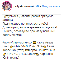 "Давайте вместе спасем ребенка": Полякова обратилась за помощью к поклонникам