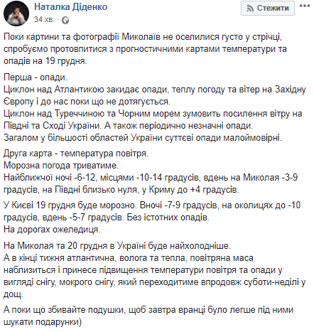 &quot;Морозная погода продолжится&quot;: синоптик озвучила прогноз на 19 декабря
