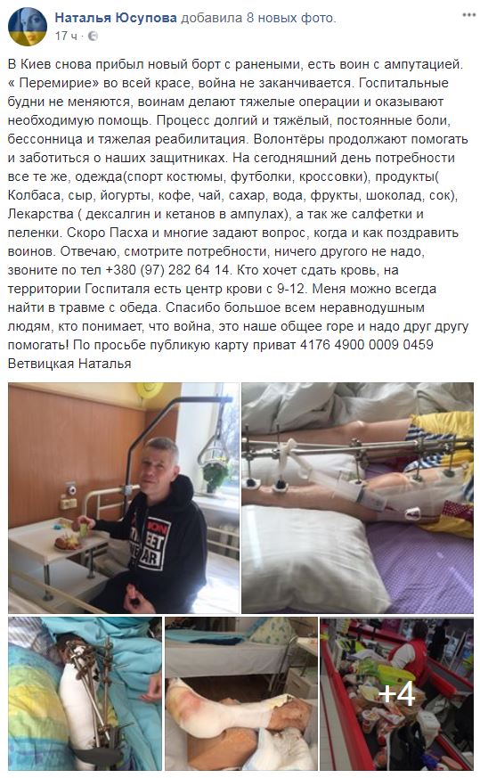 &quot;Перемирие&quot; во всей красе&quot;: волонтер просит помочь раненым бойцам АТО (фото)