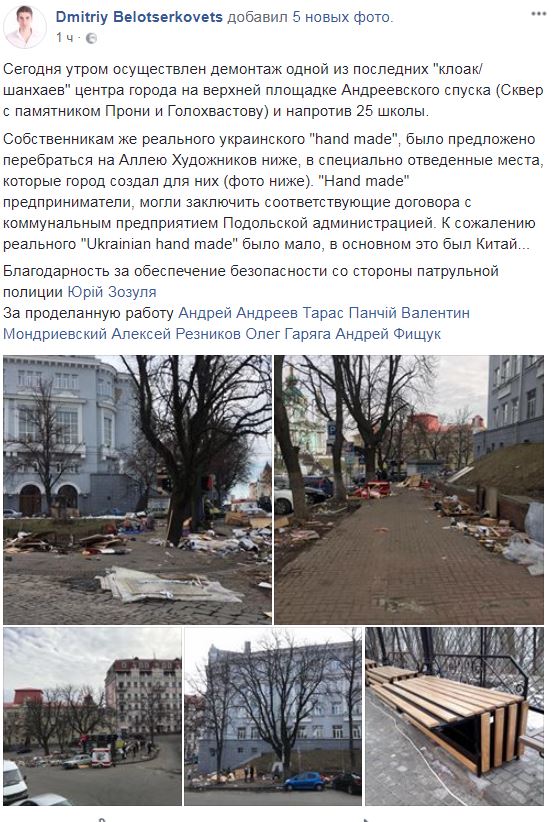 У Києві на Андріївському узвозі демонтували МАФи (фото)